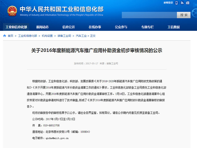 50多款新能源車型或因不達(dá)標(biāo)被核減補貼 