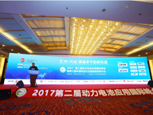 突破桎梏  攜手發(fā)展——2017’第二屆動力電池應(yīng)用國際峰會圓滿落幕