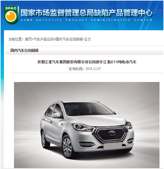 或致電池?zé)崾Э?江淮召回4248輛iEV5純電動(dòng)車
