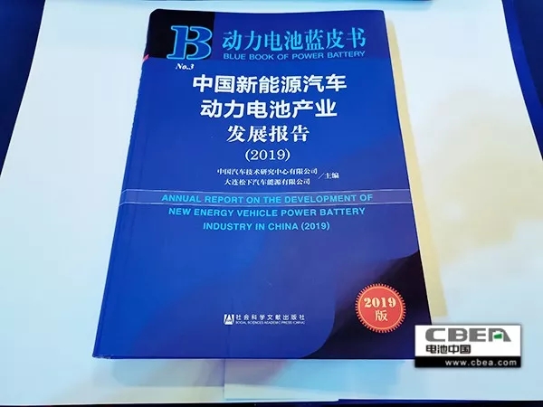 兩院士助陣 《動力電池藍(lán)皮書》（2019）重磅發(fā)布