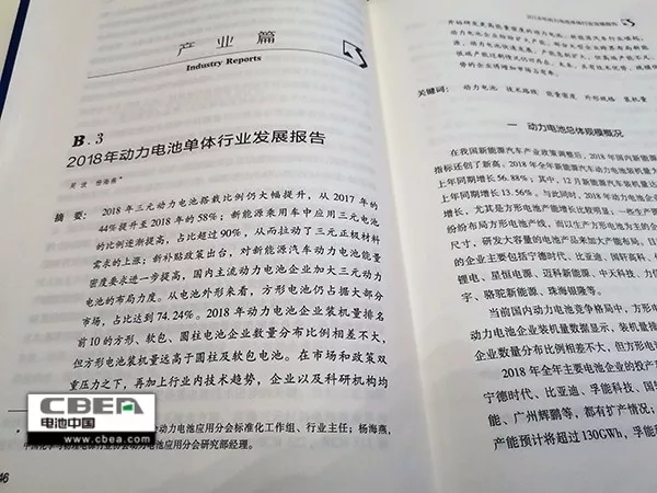 兩院士助陣 《動力電池藍(lán)皮書》（2019）重磅發(fā)布