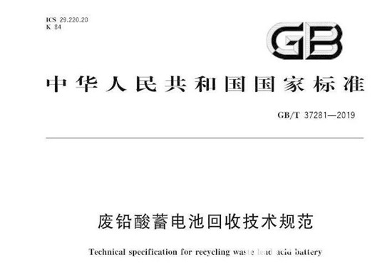 最后2天倒計(jì)時(shí)，廢舊電池新標(biāo)準(zhǔn)正式執(zhí)行，經(jīng)銷商必看！