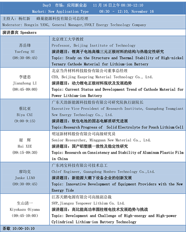 第四屆動(dòng)力電池應(yīng)用國(guó)際峰會(huì)(CBIS2019)議程