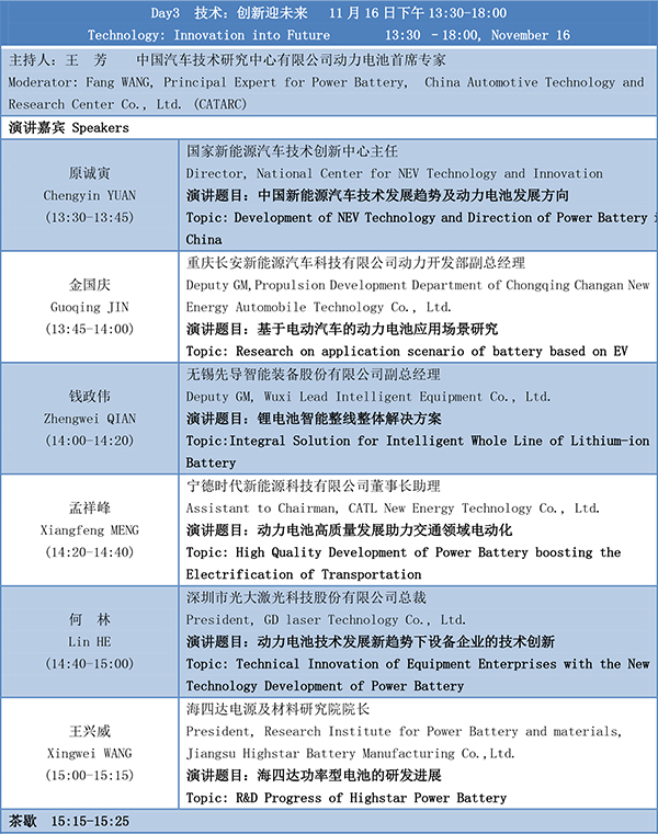 第四屆動(dòng)力電池應(yīng)用國(guó)際峰會(huì)(CBIS2019)議程