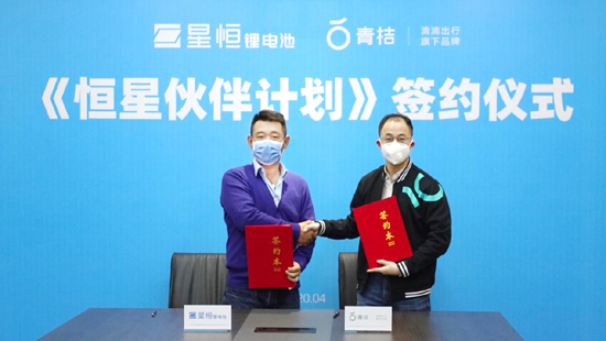 星恒與滴滴旗下青桔騎行達(dá)成戰(zhàn)略合作，青桔正式加盟《恒星伙伴計(jì)劃》