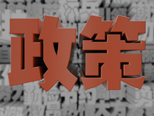 緣何？30萬(wàn)元以上車型不給補(bǔ)貼！