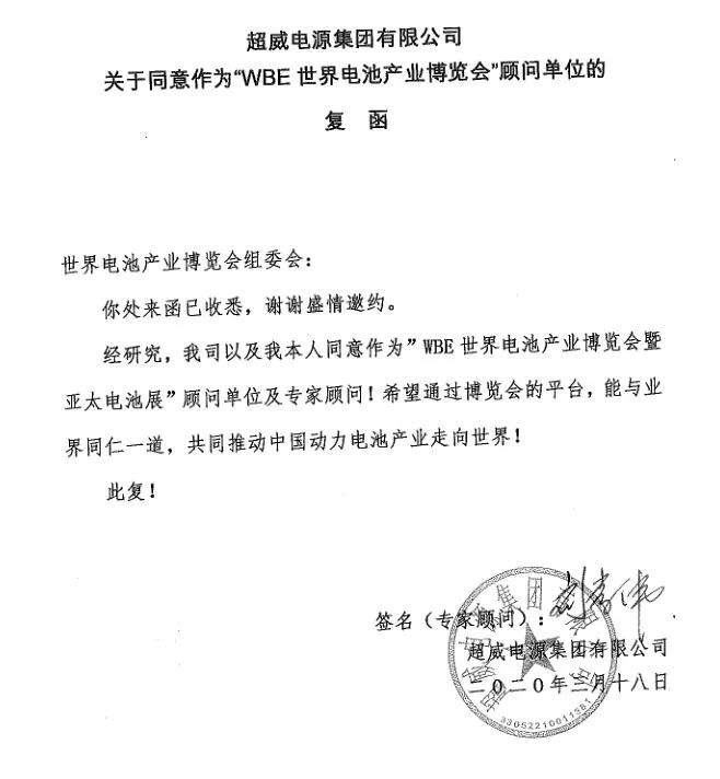 這場(chǎng)世界級(jí)全球電池大會(huì)，超威榮膺關(guān)鍵殊榮稱(chēng)號(hào)