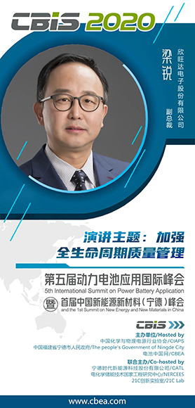 感悟梁銳的動力電池質(zhì)量管理哲學