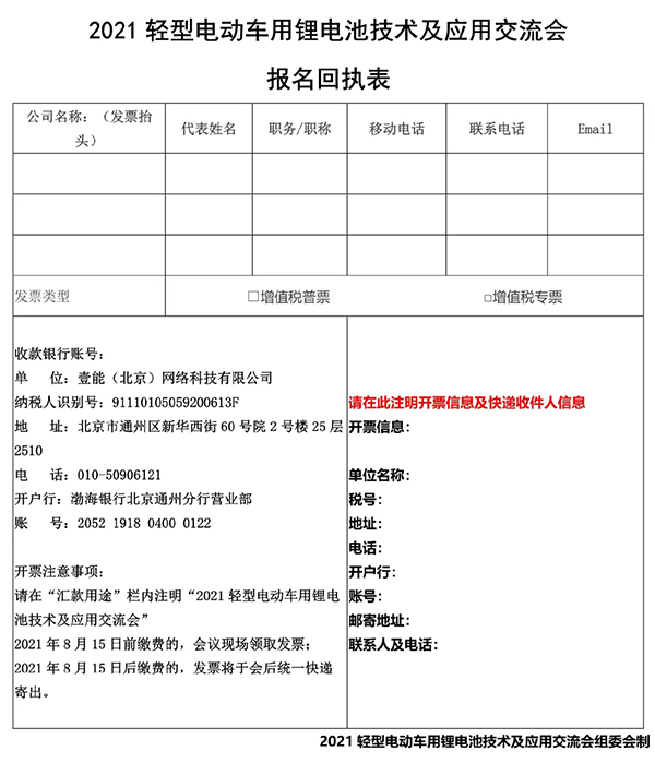 詳細(xì)議程曝光 | 2021輕型電動(dòng)車用鋰電池技術(shù)及應(yīng)用交流會(huì)召開在即