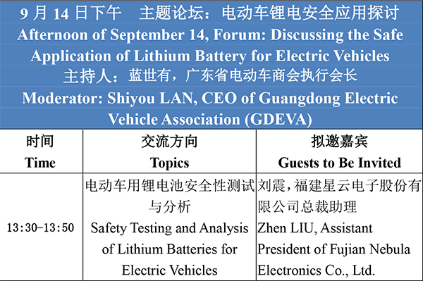 日程安排-2021輕型電動(dòng)車用鋰電池技術(shù)及應(yīng)用交流會(huì)