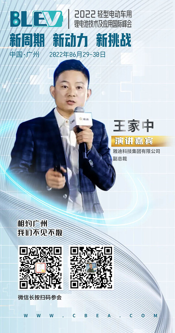 雅迪副總裁王家中將出席電動(dòng)輕型車(chē)會(huì)議并作主旨演講