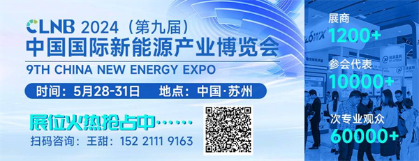 智啟雙碳，綠動未來！CLNB 2024新能源產業博覽會邀您5月相約蘇州