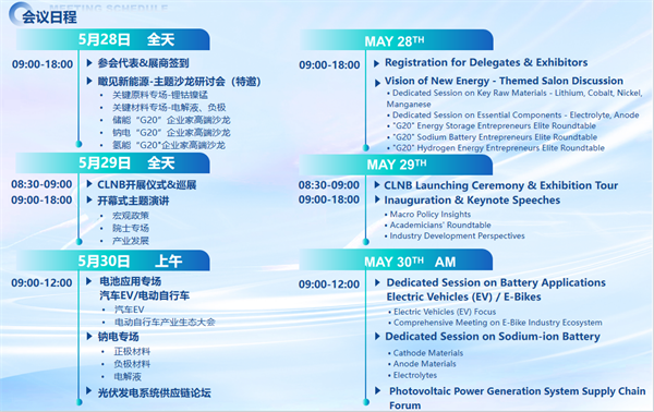 智啟雙碳，綠動未來！CLNB 2024新能源產業博覽會邀您5月相約蘇州