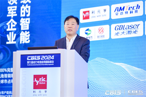 開創產業合作新時代，第九屆動力電池應用國際峰會（CBIS2024）在滬開幕