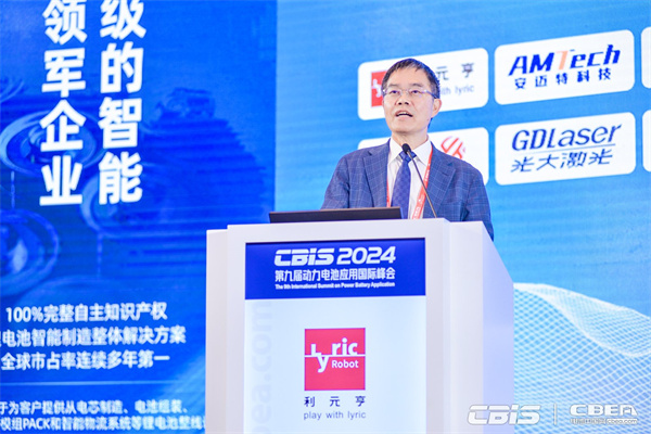 開創產業合作新時代，第九屆動力電池應用國際峰會（CBIS2024）在滬開幕