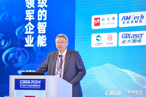開創產業合作新時代，第九屆動力電池應用國際峰會（CBIS2024）在滬開幕